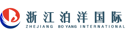 浙江泊洋国际货运代理有限公司